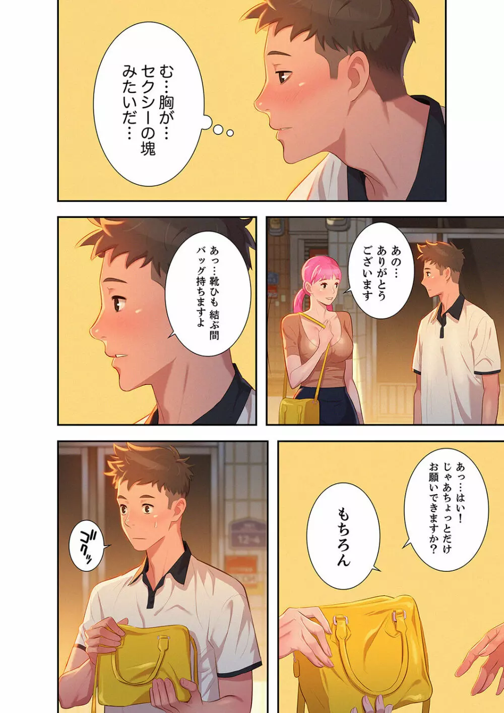 嘘とセフレ【電子単行本版】1 Page.58