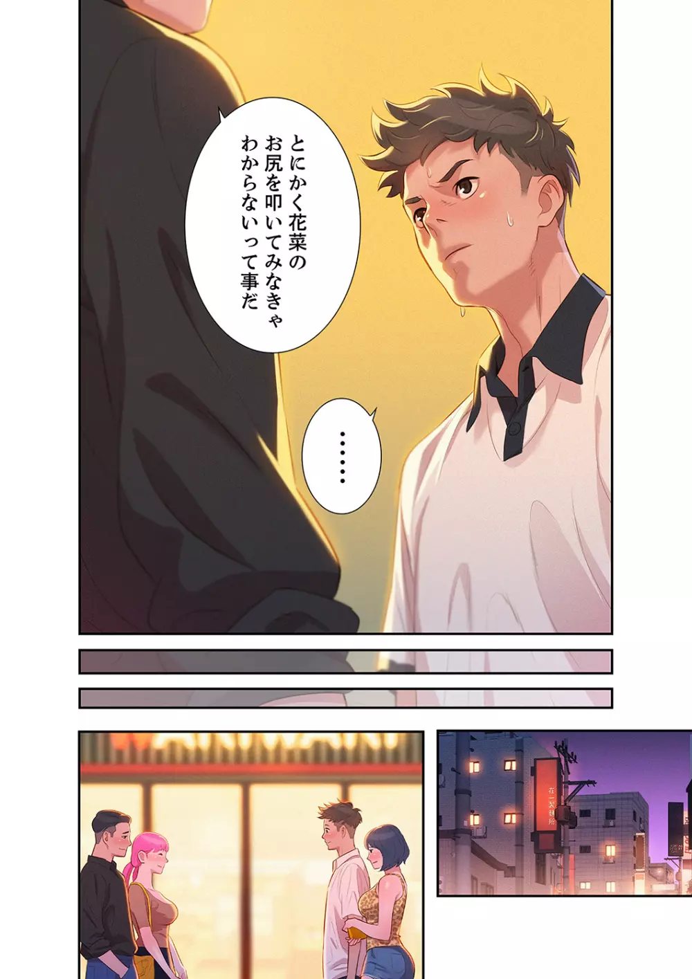 嘘とセフレ【電子単行本版】1 Page.88