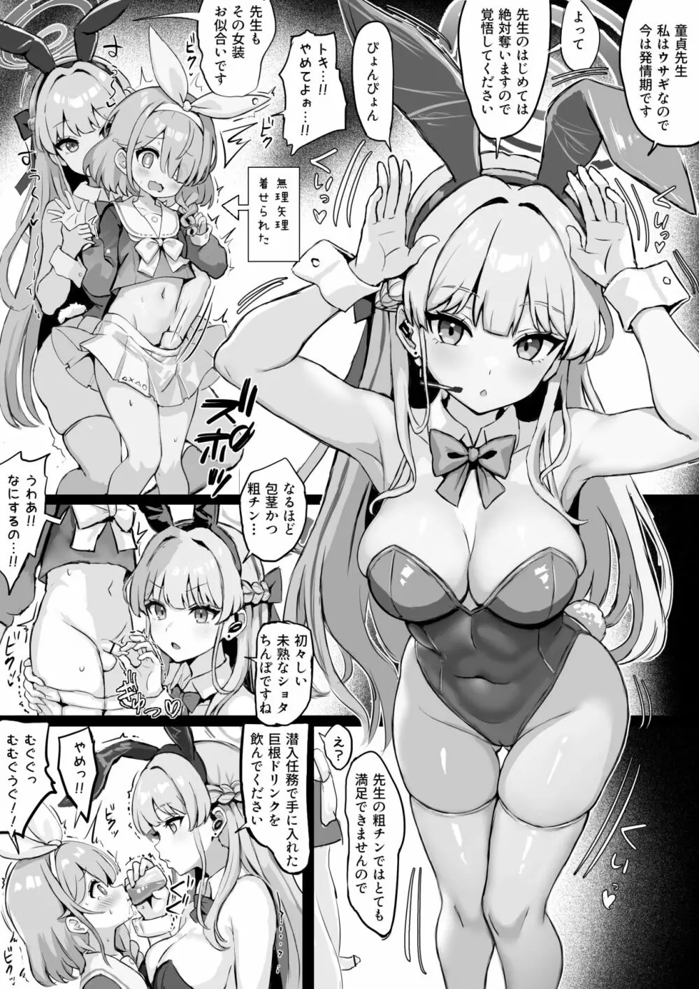 アロナに女装した先生を搾り取るバニートキ Page.1