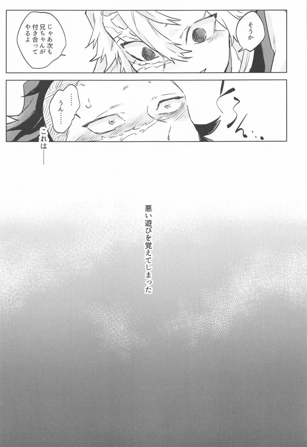 紫苑の鎖 Page.15