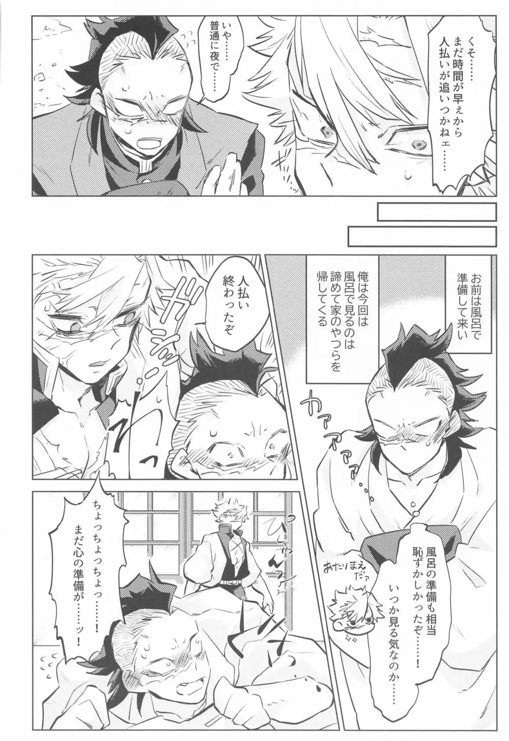 紫苑の鎖 Page.30