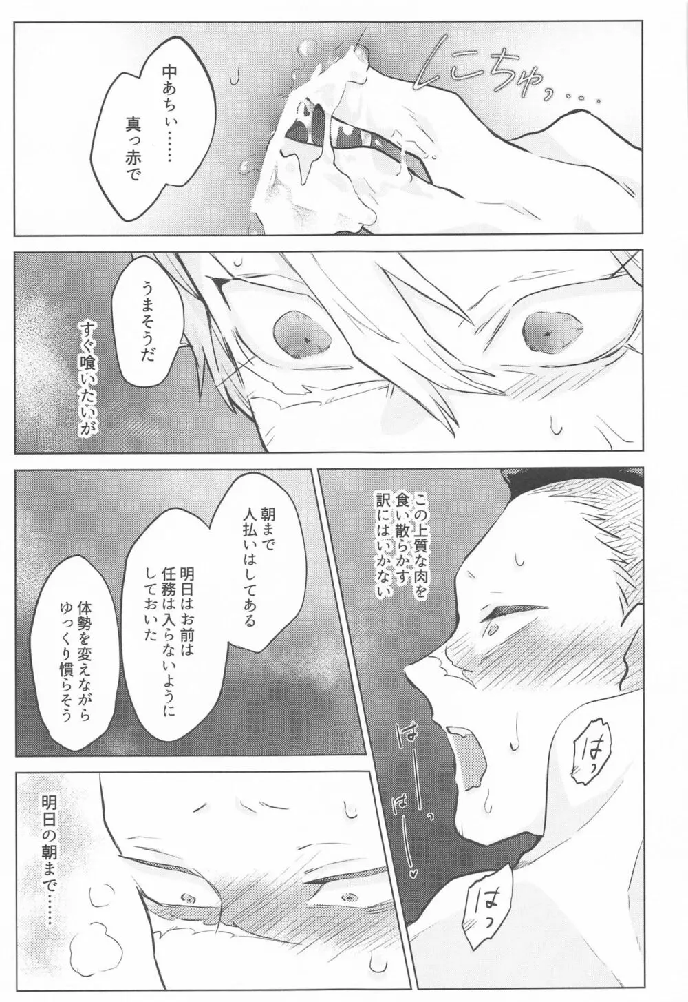 紫苑の鎖 Page.33