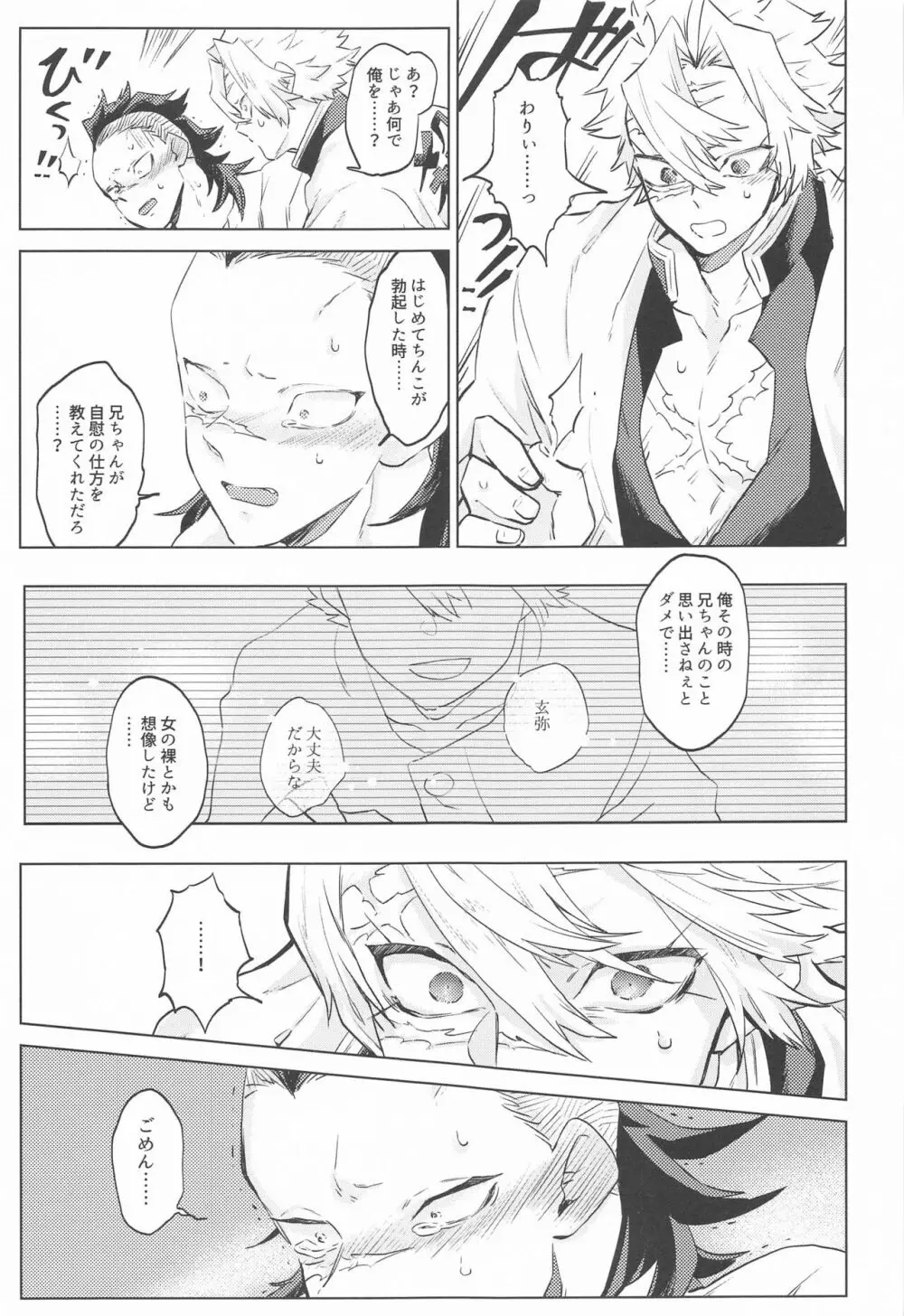 紫苑の鎖 Page.9