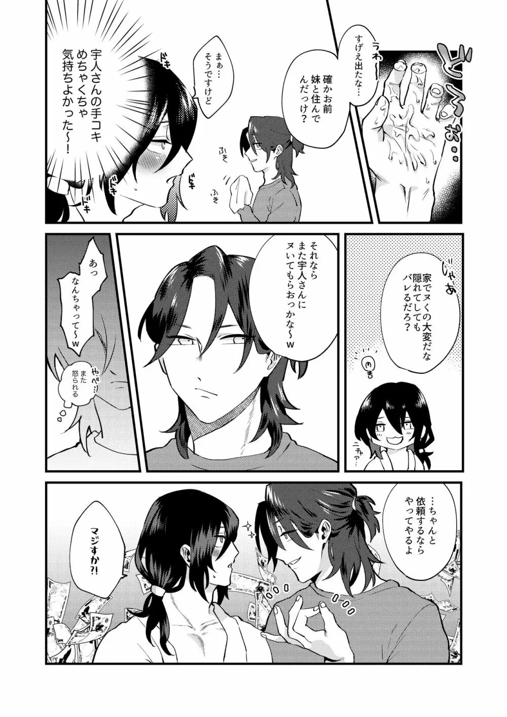 オレたち今からエッチします Page.10