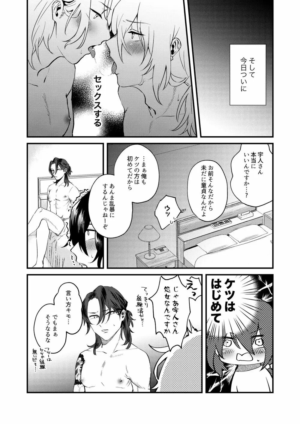 オレたち今からエッチします Page.12