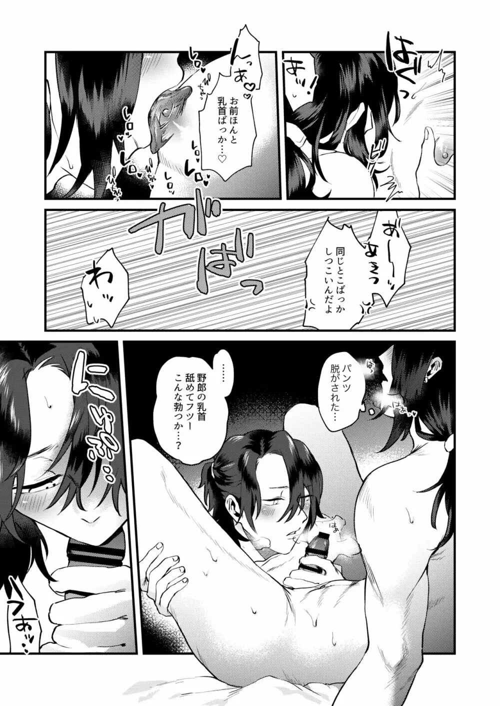 オレたち今からエッチします Page.15