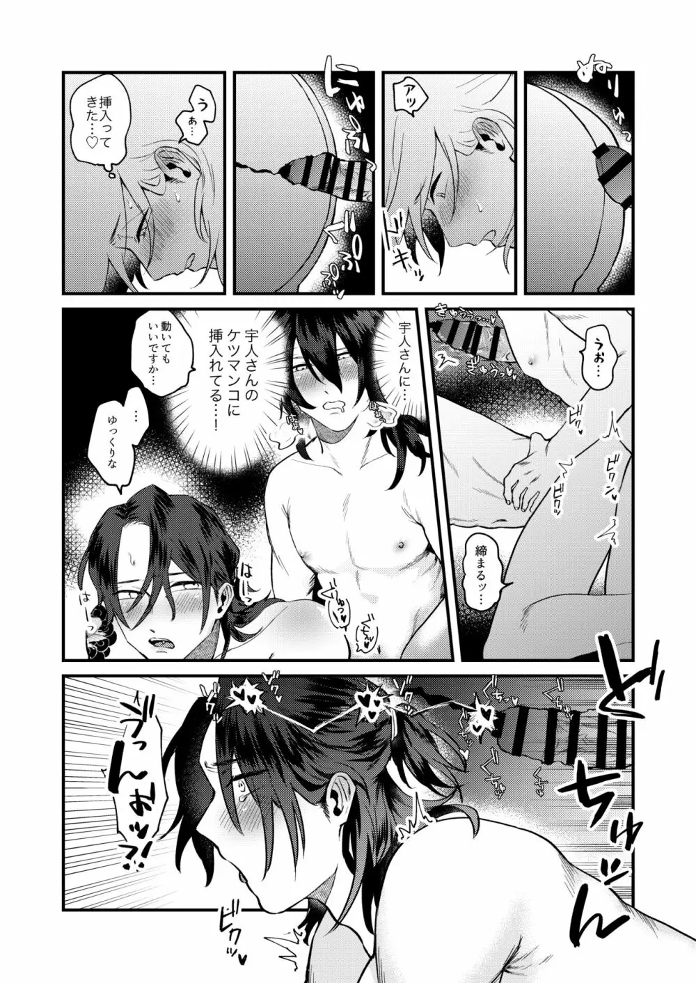 オレたち今からエッチします Page.18