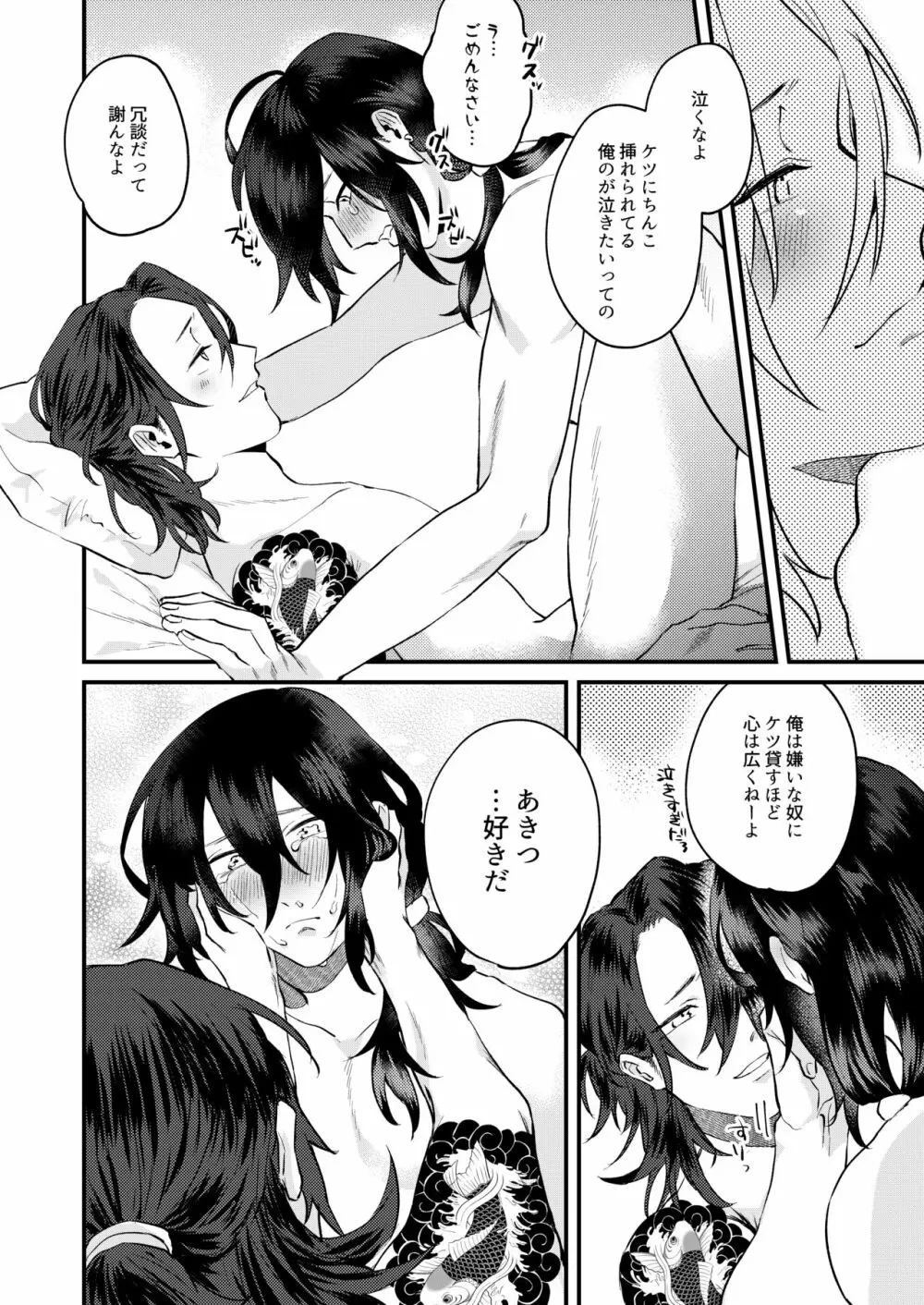 オレたち今からエッチします Page.22