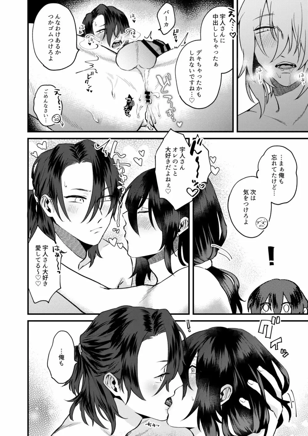 オレたち今からエッチします Page.26