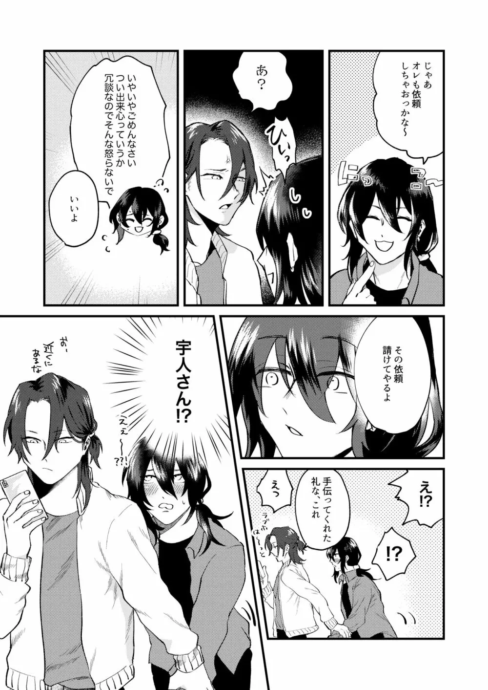 オレたち今からエッチします Page.7