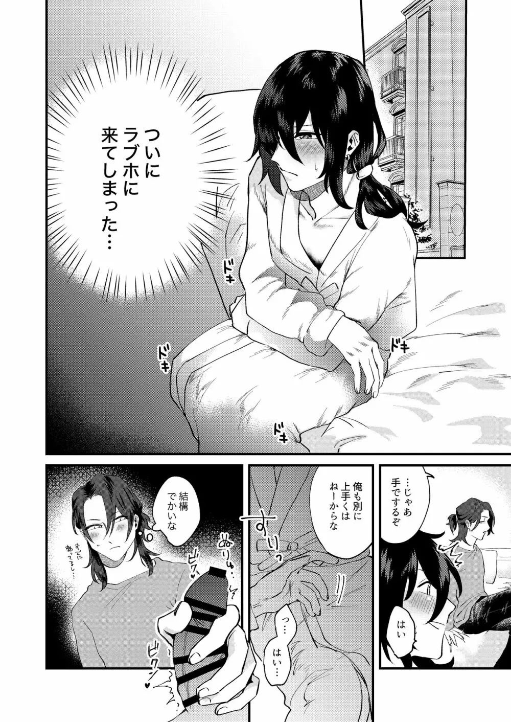 オレたち今からエッチします Page.8