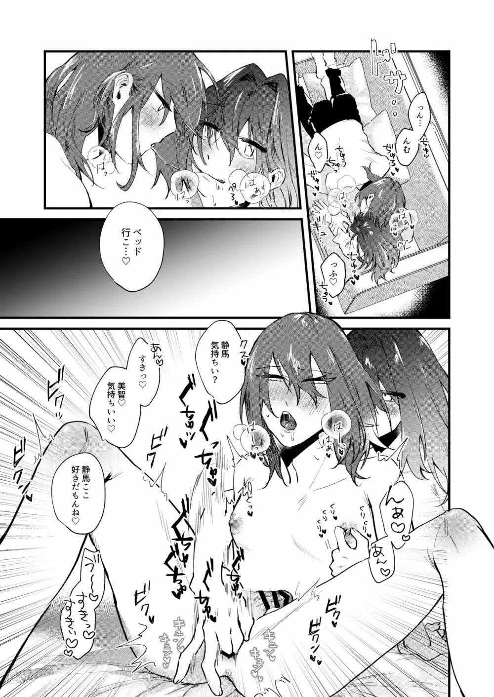 これがオレたちの愛の在り方 Page.11