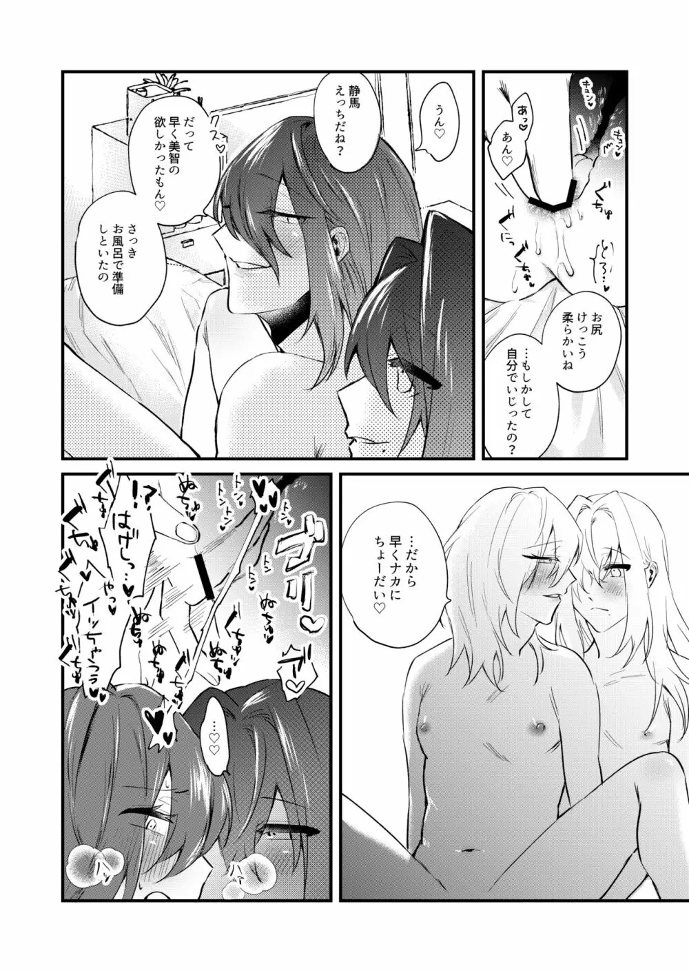 これがオレたちの愛の在り方 Page.12