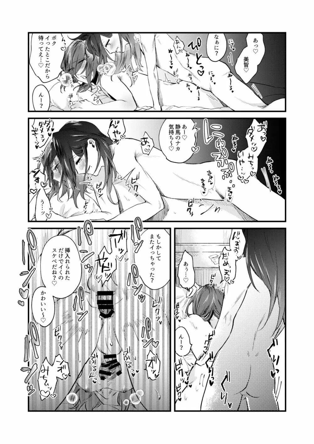 これがオレたちの愛の在り方 Page.19