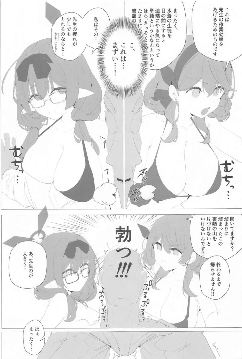 ビュルーアーカンイク!2+1 Page.42