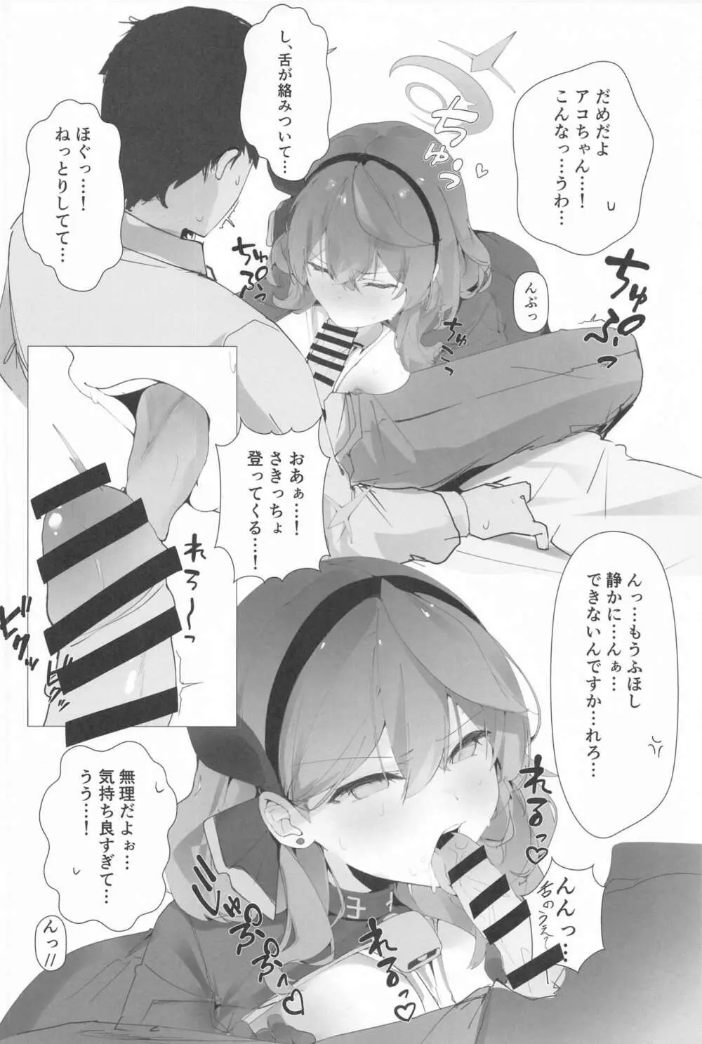 ビュルーアーカンイク!2+1 Page.5