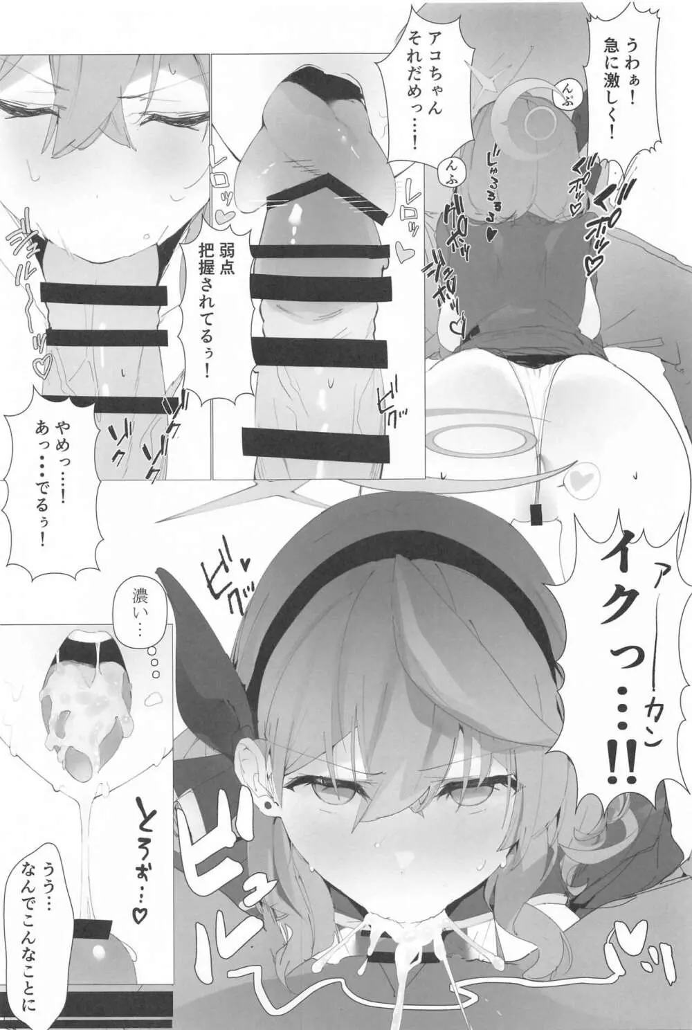 ビュルーアーカンイク!2+1 Page.6