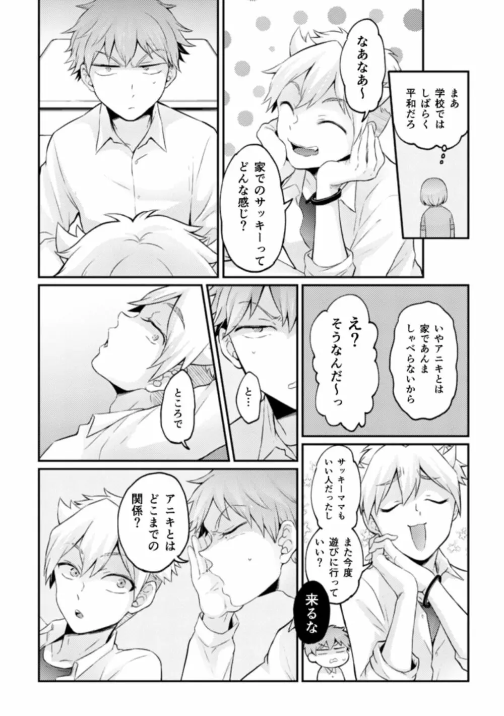 突然女の子になったので、俺のおっぱい揉んでみませんか? 34 Page.30