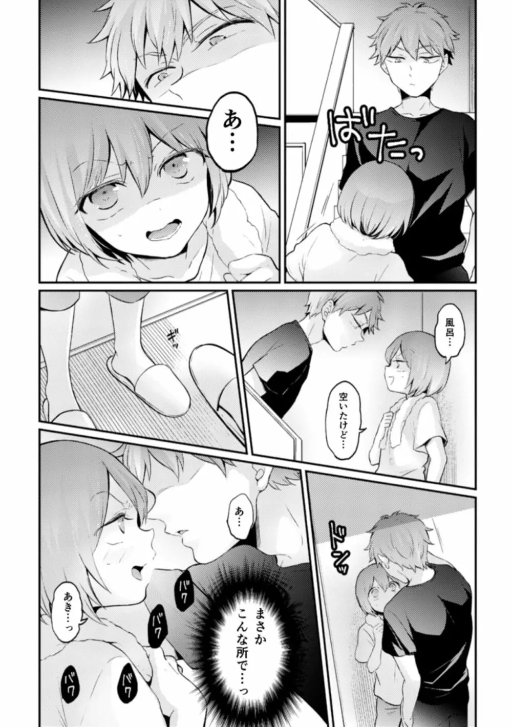 突然女の子になったので、俺のおっぱい揉んでみませんか? 34 Page.32