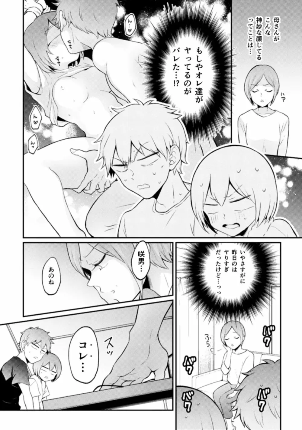 突然女の子になったので、俺のおっぱい揉んでみませんか? 34 Page.34