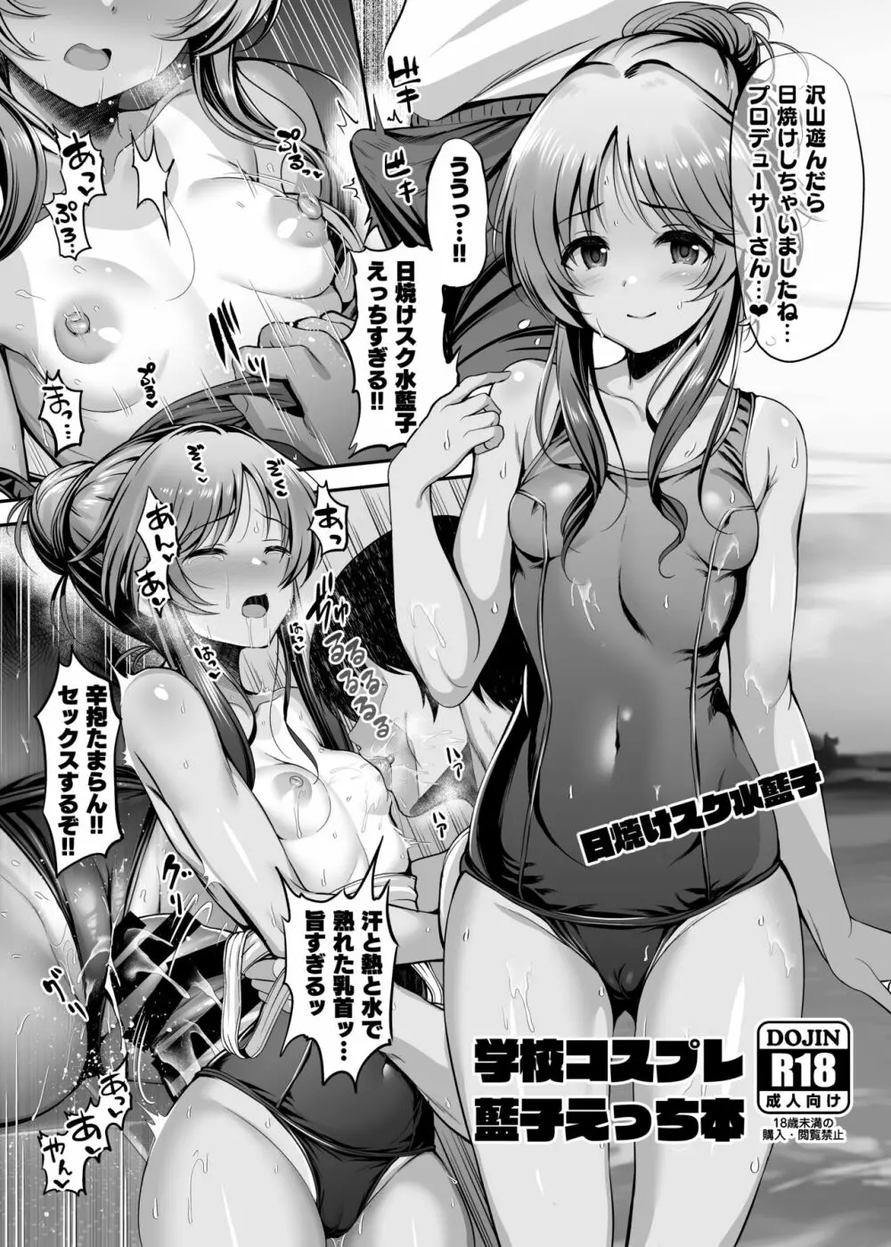 学校コスプレ藍子えっち本 Page.2