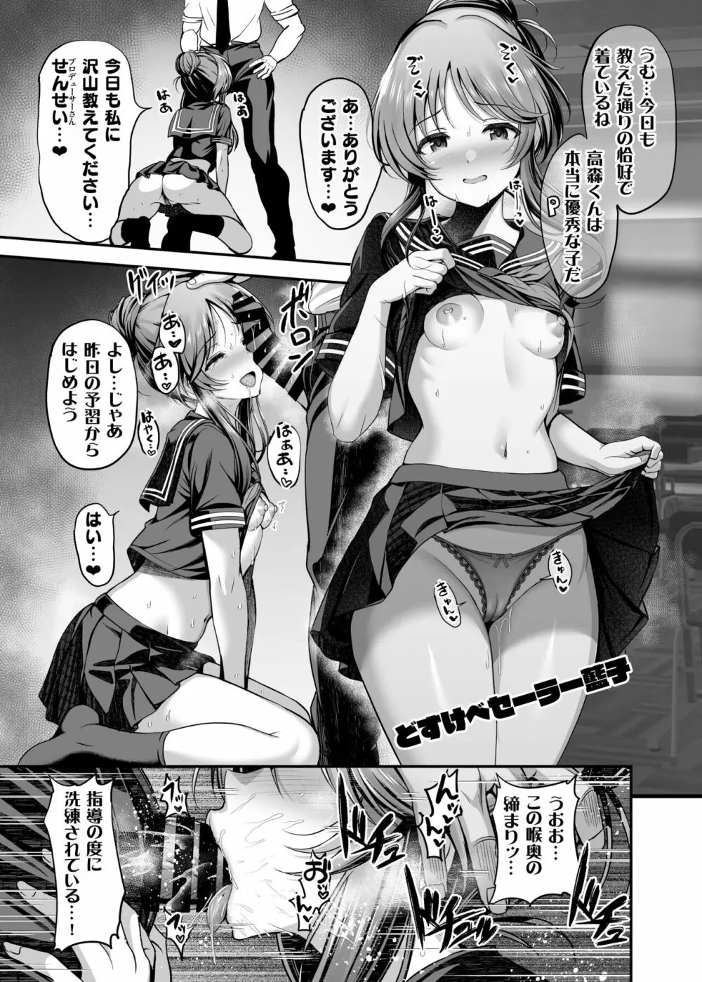 学校コスプレ藍子えっち本 Page.4