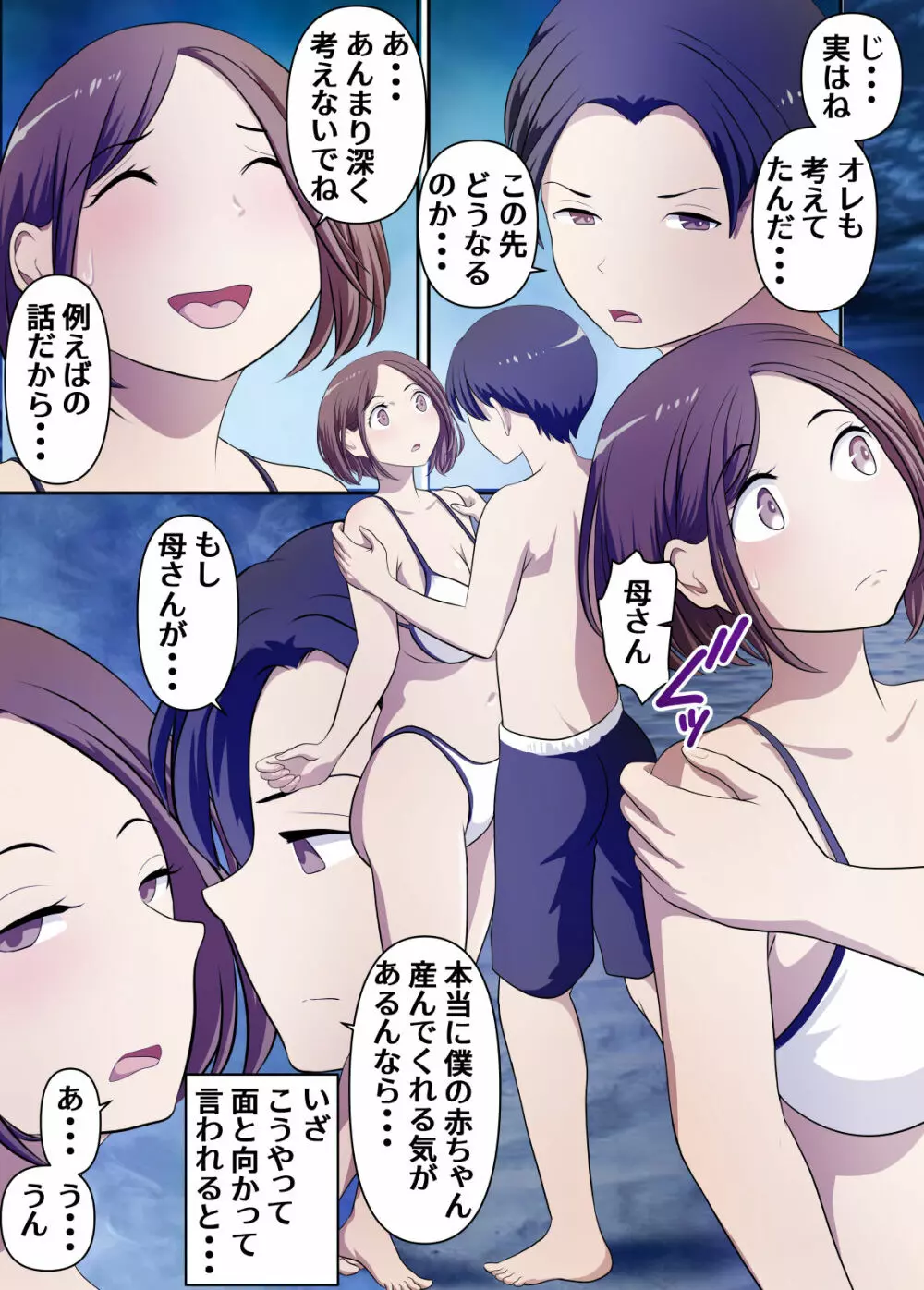 無人島でただひたすら母さんとヤる Page.22