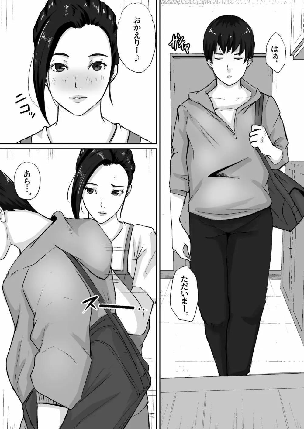 ゴメン、母さん大人しくシテ。 Page.3