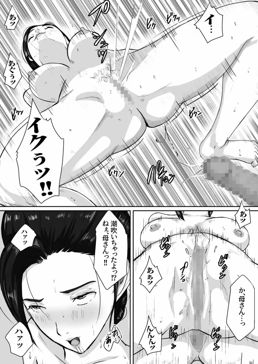 ゴメン、母さん大人しくシテ。 Page.37
