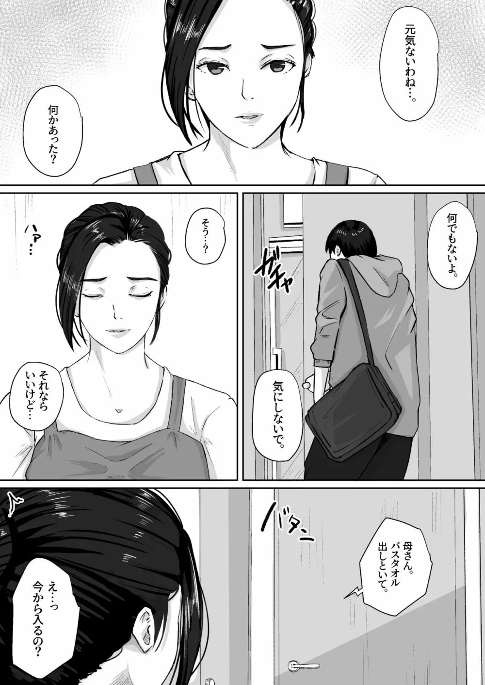 ゴメン、母さん大人しくシテ。 Page.4