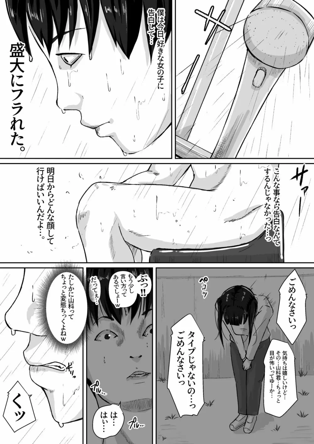 ゴメン、母さん大人しくシテ。 Page.5