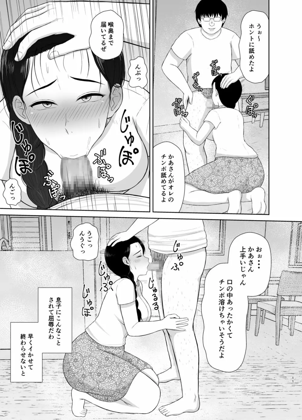 母は玩具1 Page.11