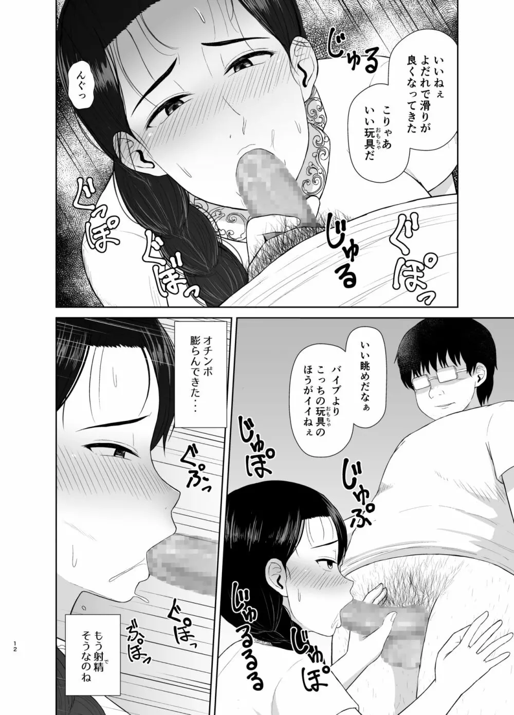 母は玩具1 Page.12