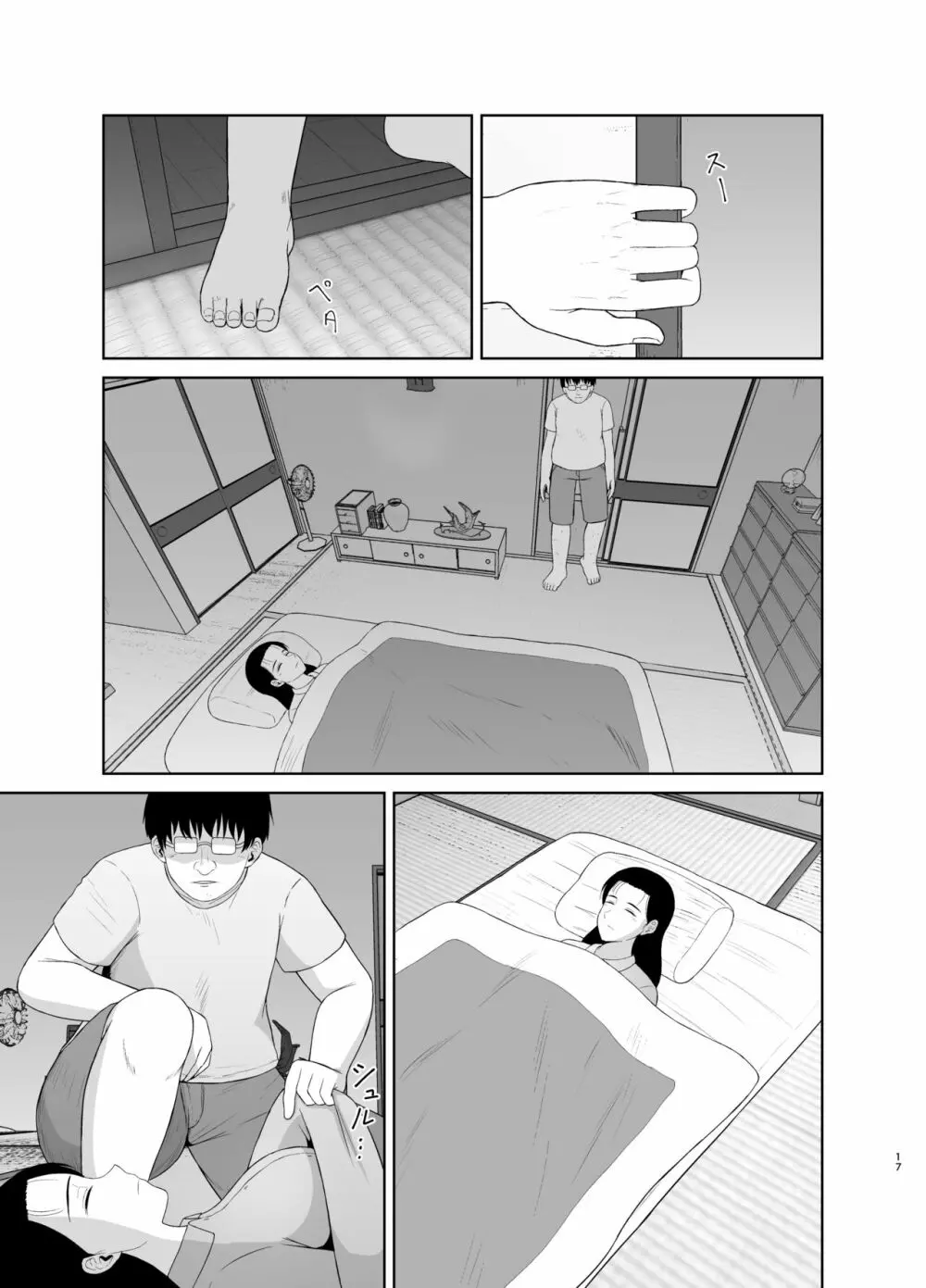 母は玩具1 Page.17