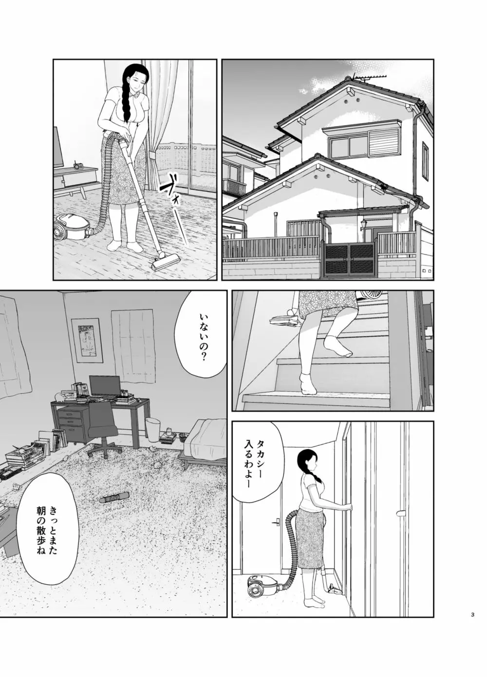 母は玩具1 Page.3