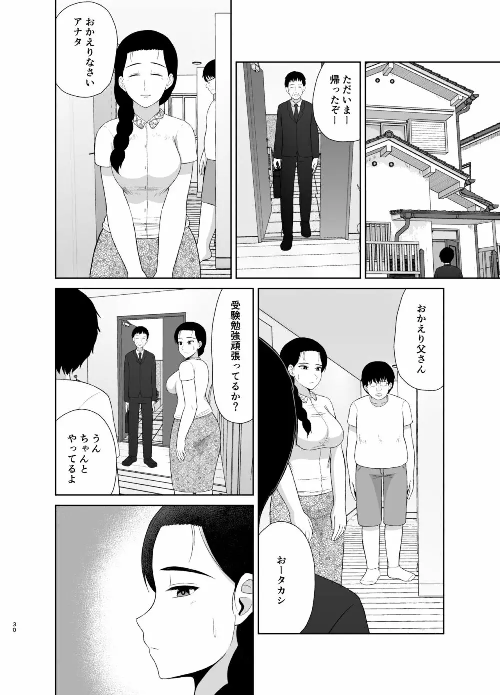 母は玩具1 Page.30
