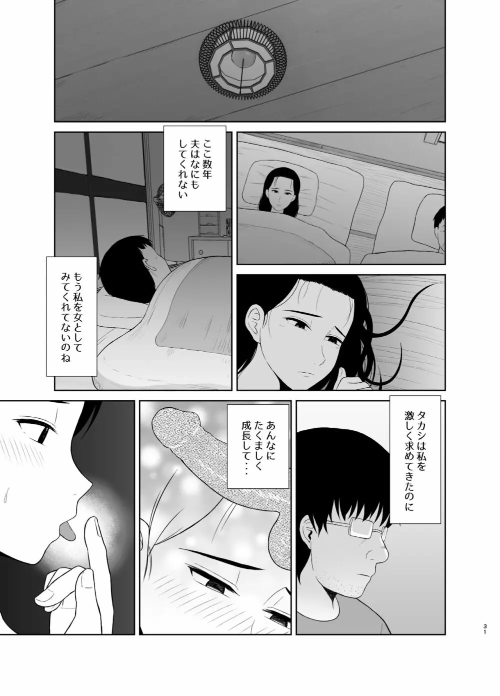 母は玩具1 Page.31