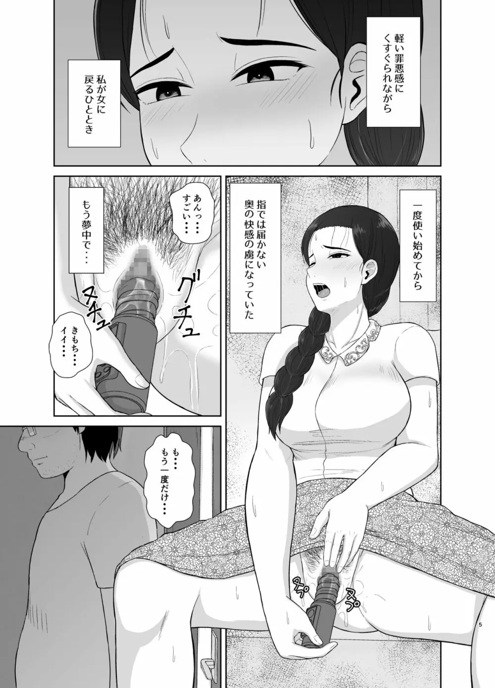 母は玩具1 Page.5