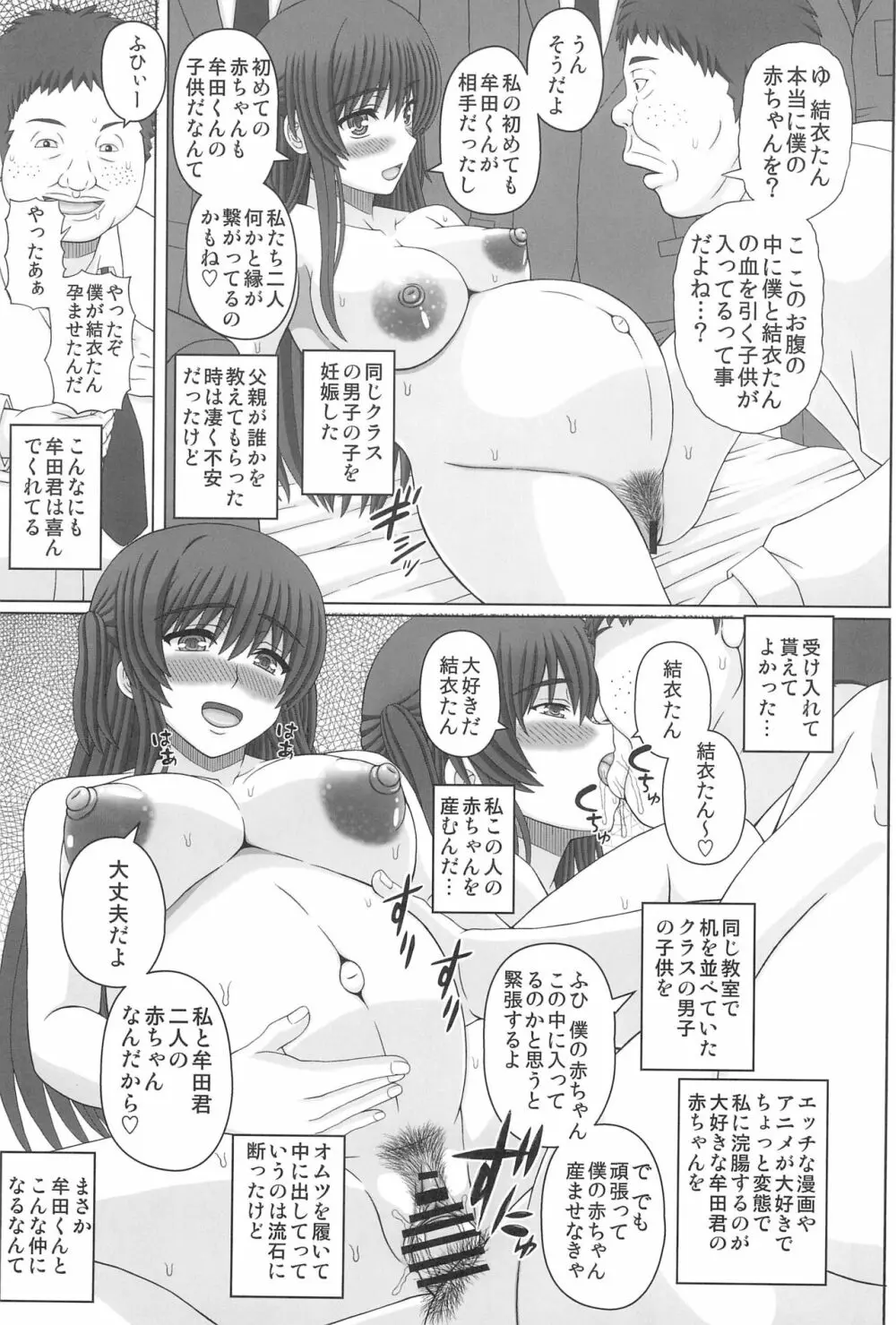 委員長はクラスの妊娠ペット4 Page.13