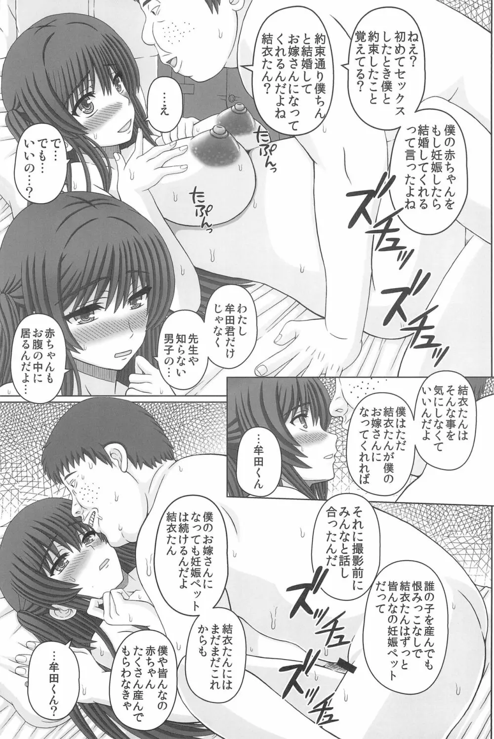 委員長はクラスの妊娠ペット4 Page.15