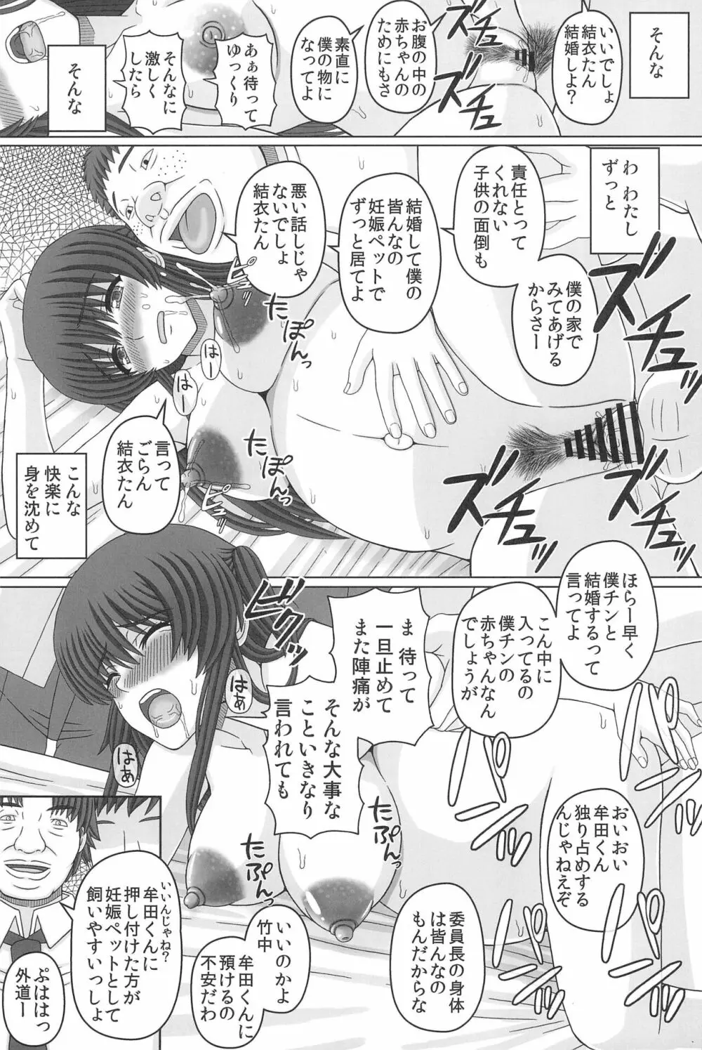 委員長はクラスの妊娠ペット4 Page.17