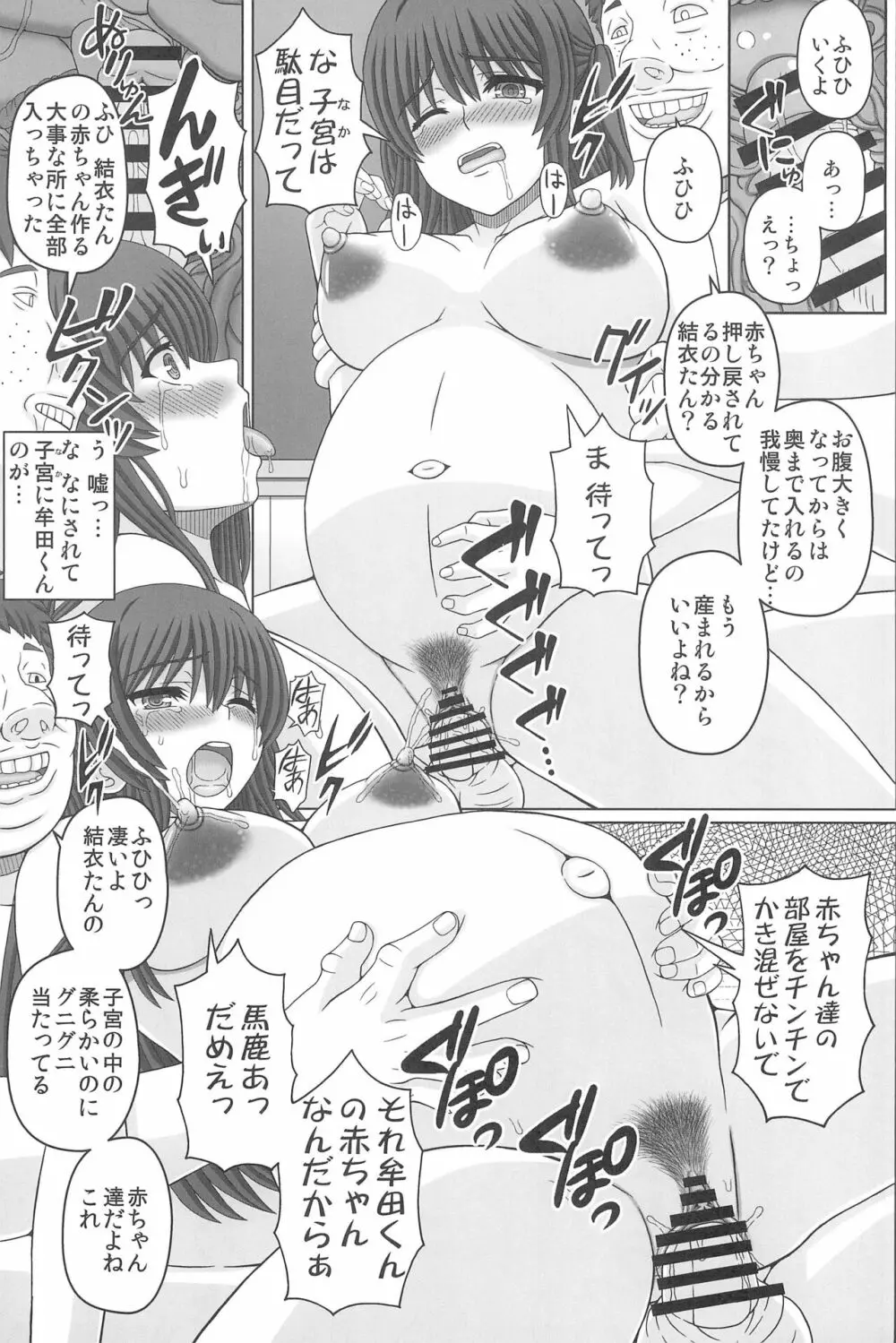 委員長はクラスの妊娠ペット4 Page.21