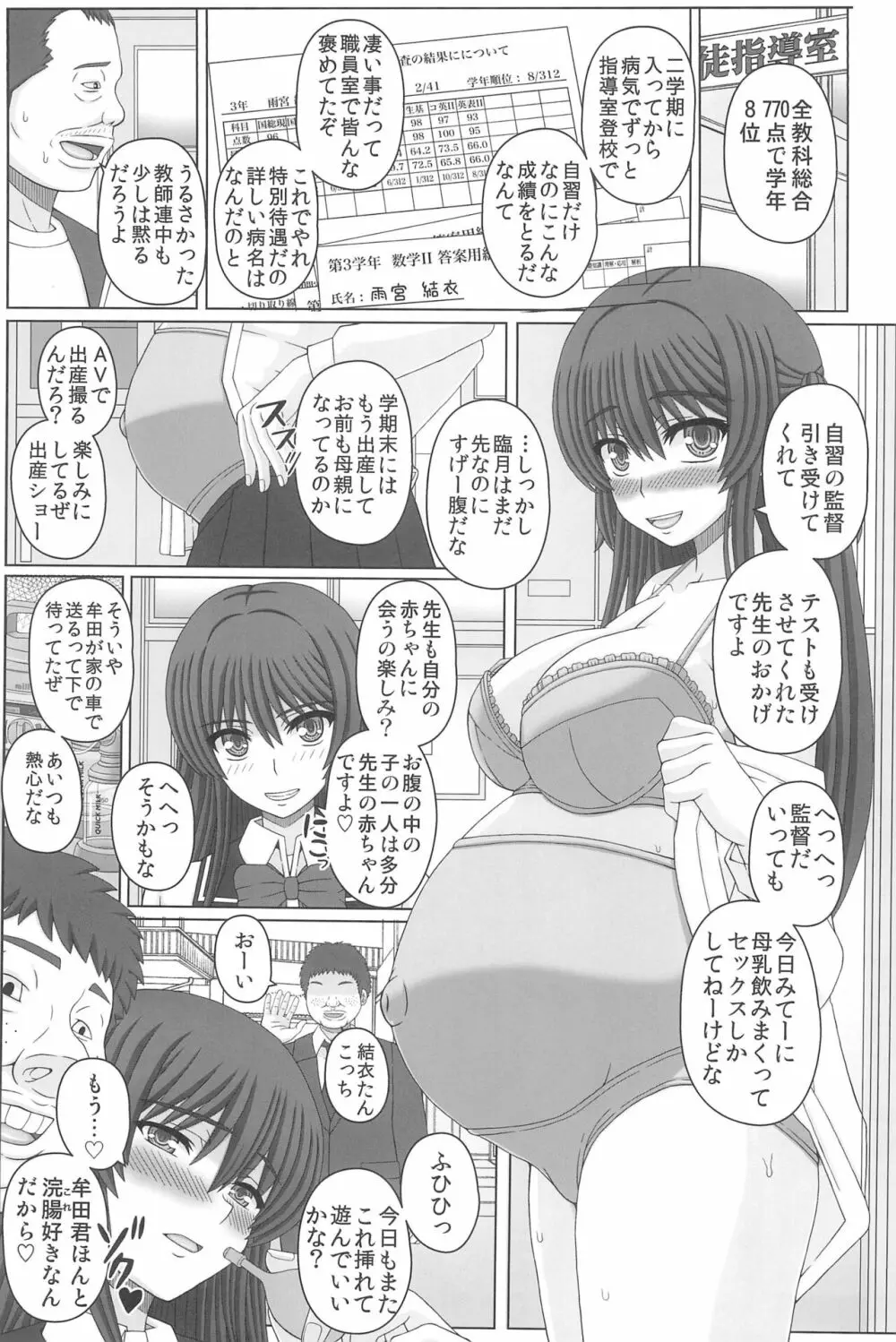 委員長はクラスの妊娠ペット4 Page.3