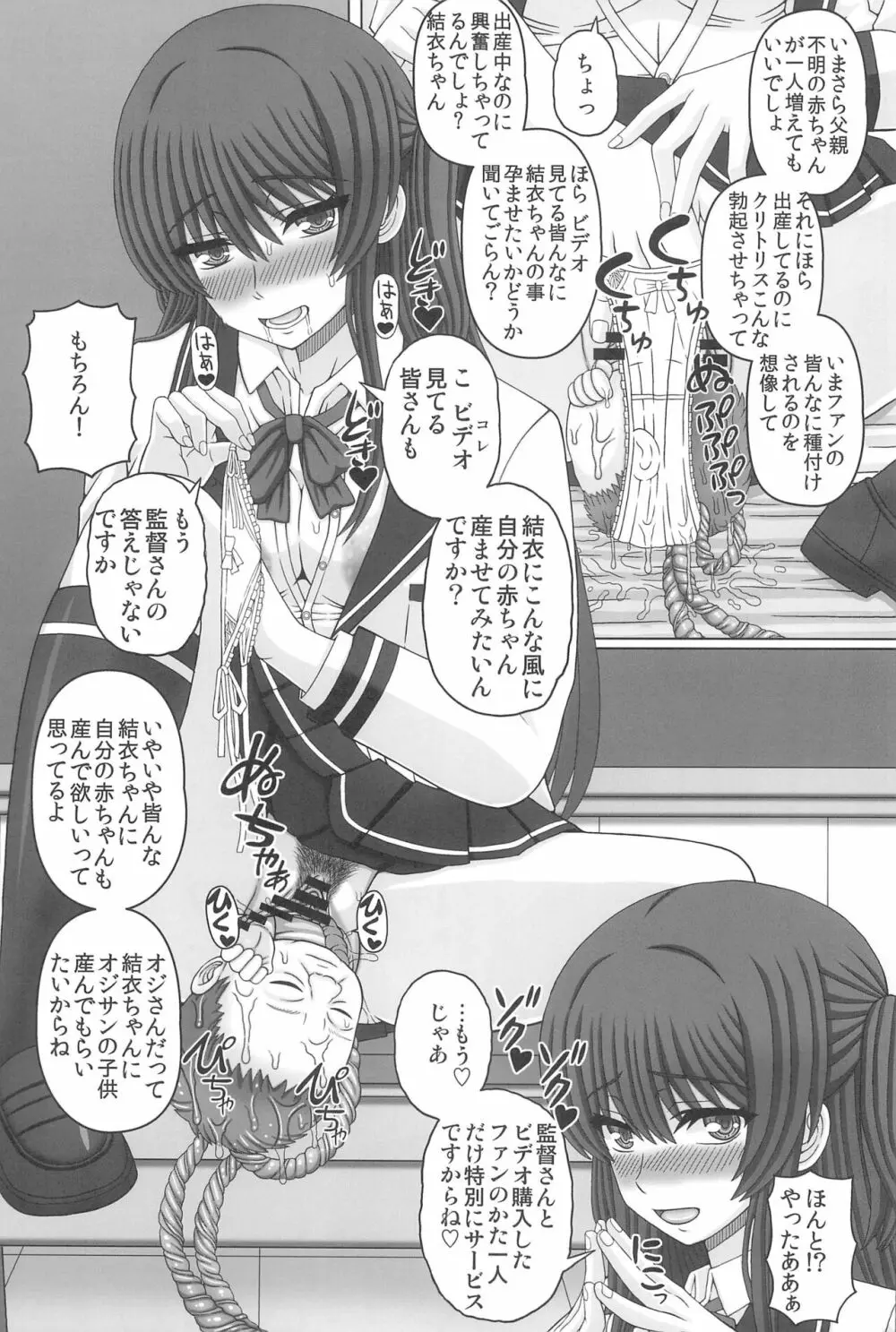 委員長はクラスの妊娠ペット4 Page.43