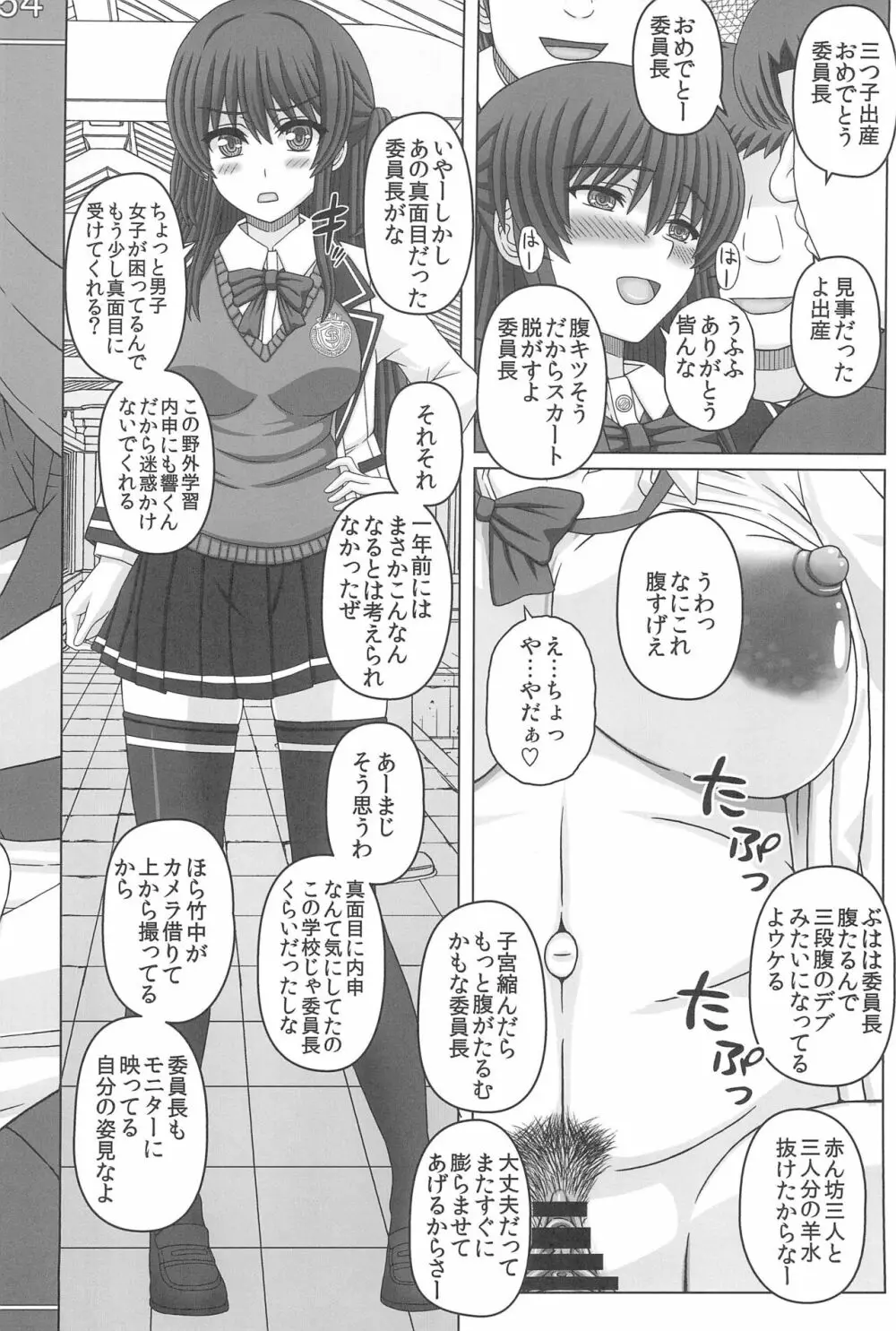 委員長はクラスの妊娠ペット4 Page.48