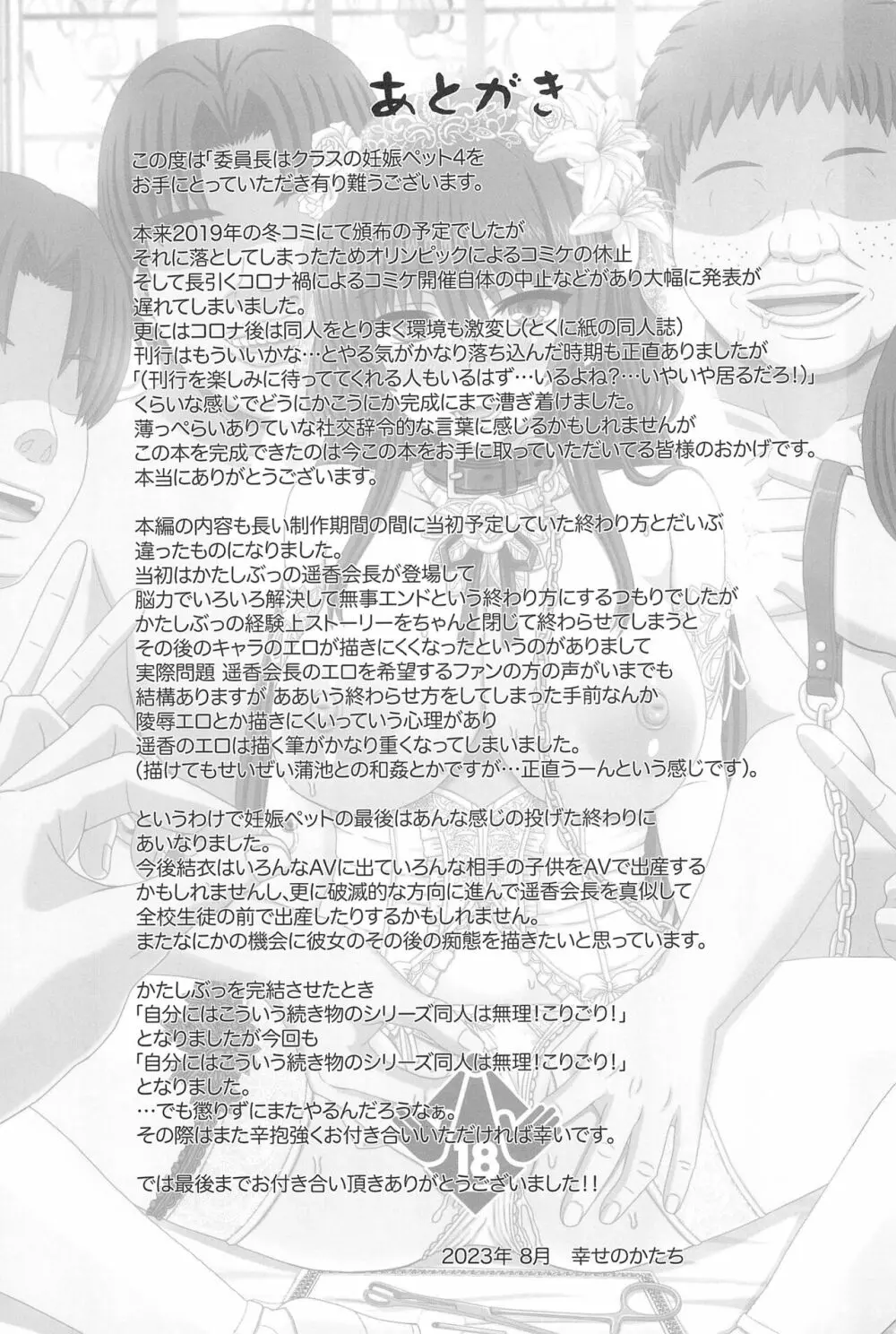 委員長はクラスの妊娠ペット4 Page.51