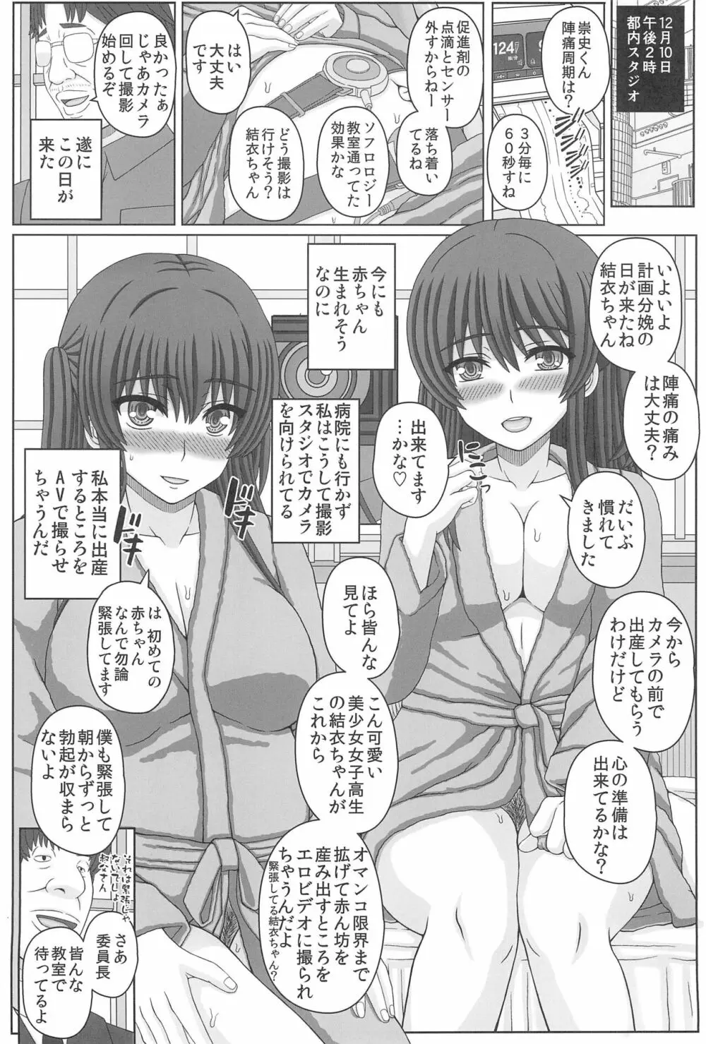 委員長はクラスの妊娠ペット4 Page.8