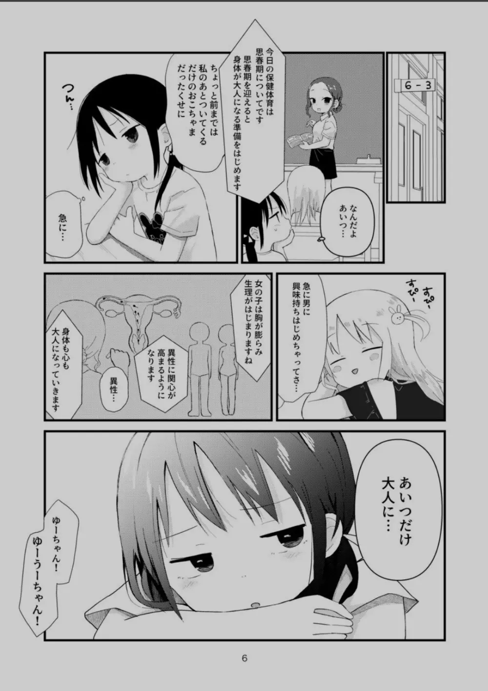 オトナにならないで Page.5