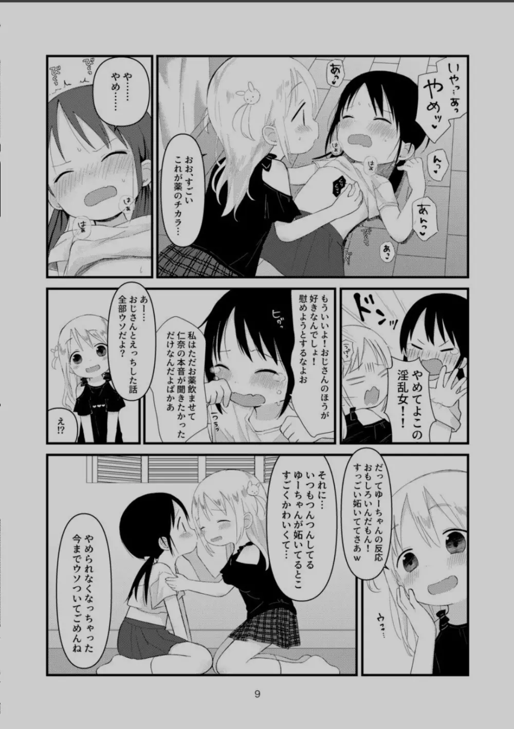 オトナにならないで Page.8