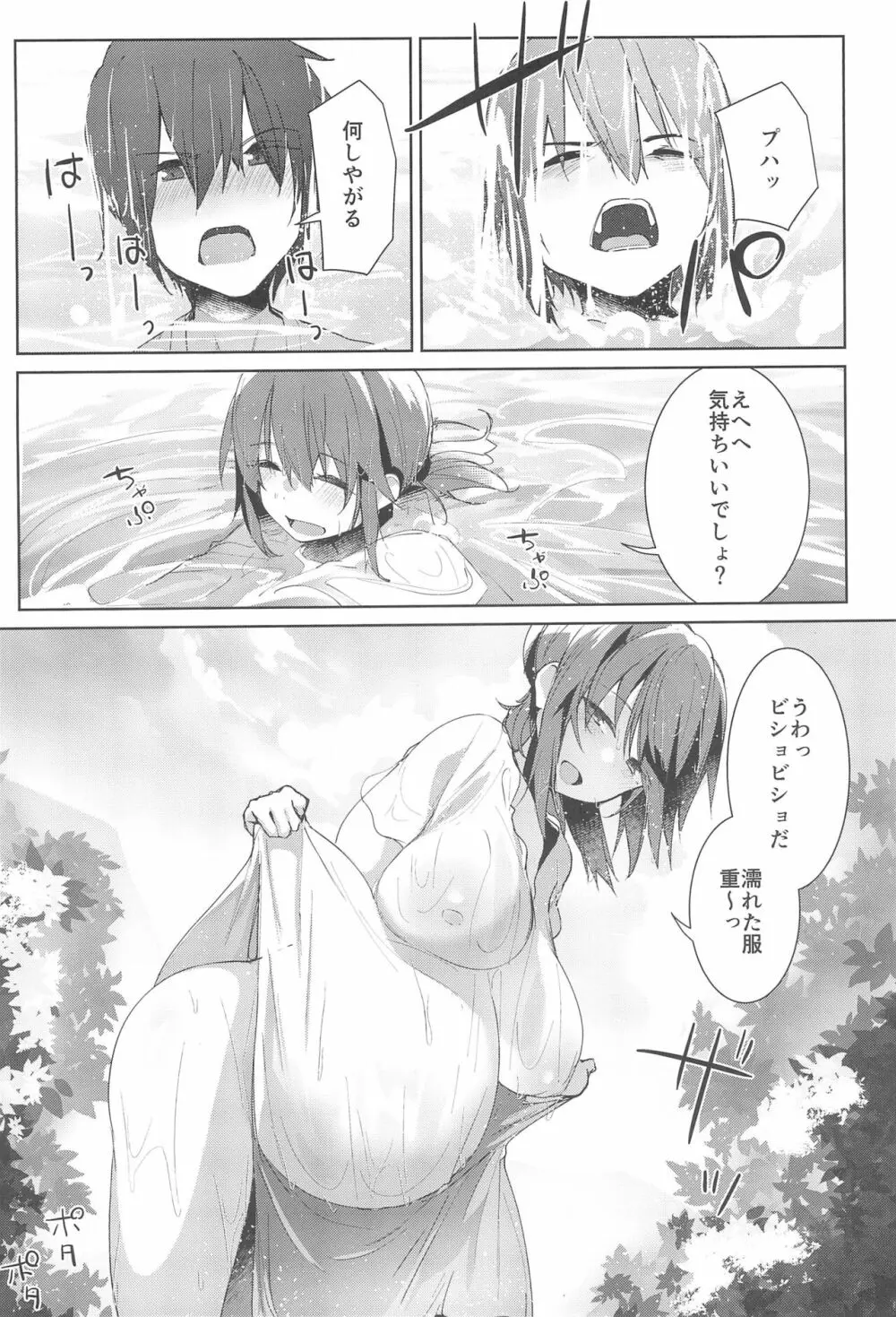 夏の終わり Page.12